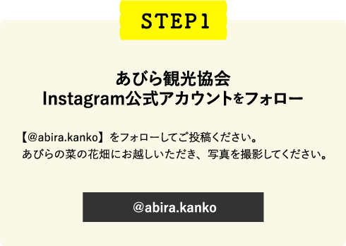 あびら観光協会Instagram公式アカウントをフォロー