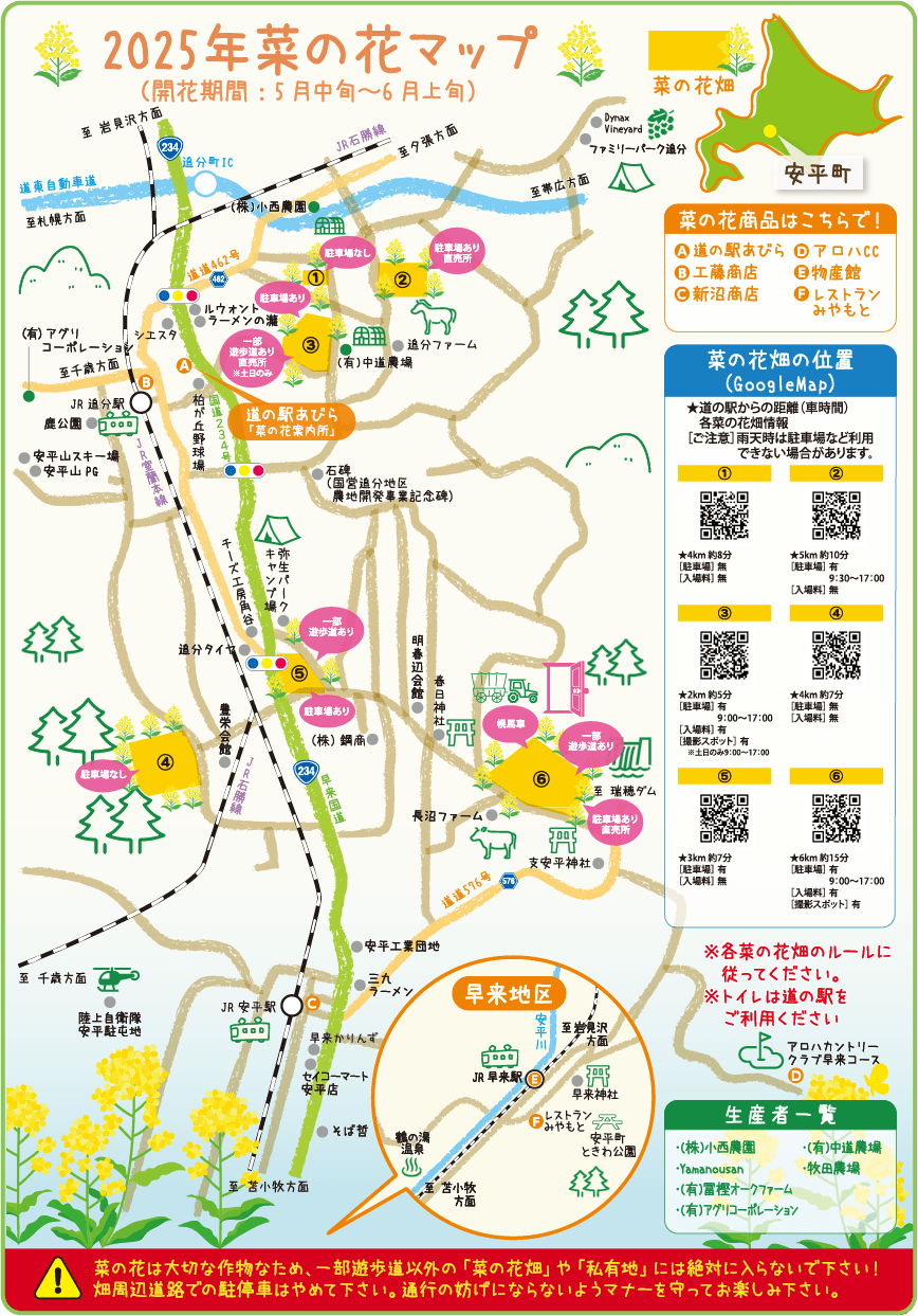 2025年菜の花マップ